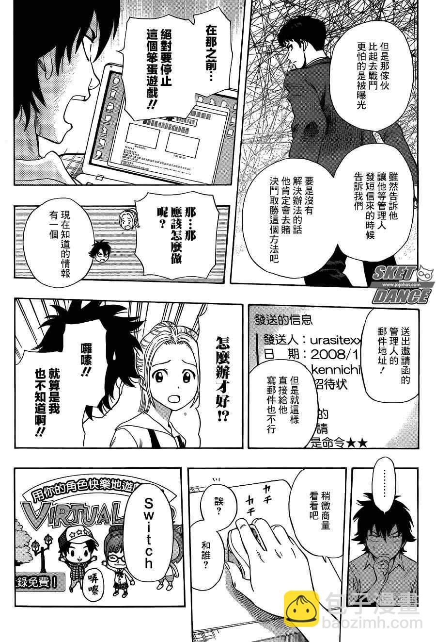 Sket Dance - 第243話 - 1