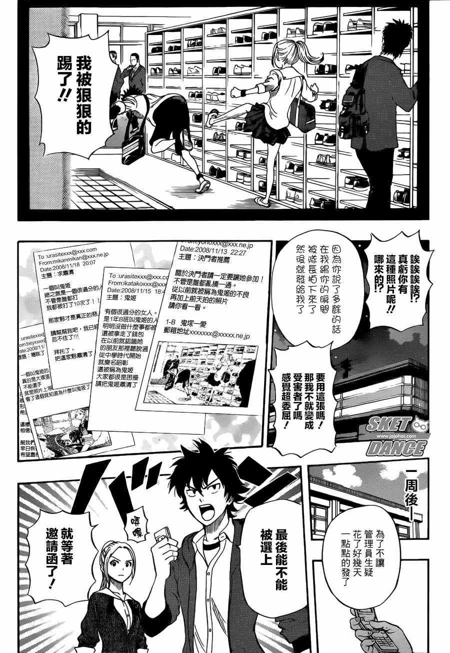 Sket Dance - 第245話 - 4