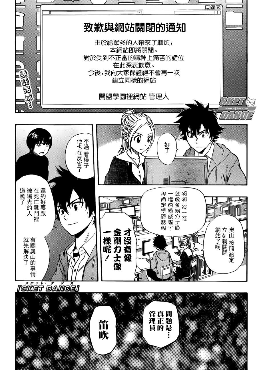 Sket Dance - 第247話 - 1