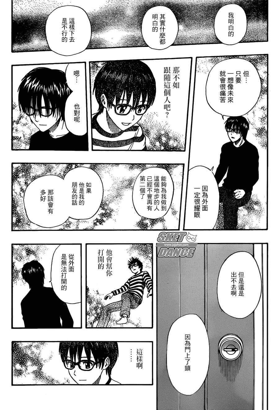 Sket Dance - 第249话 - 2