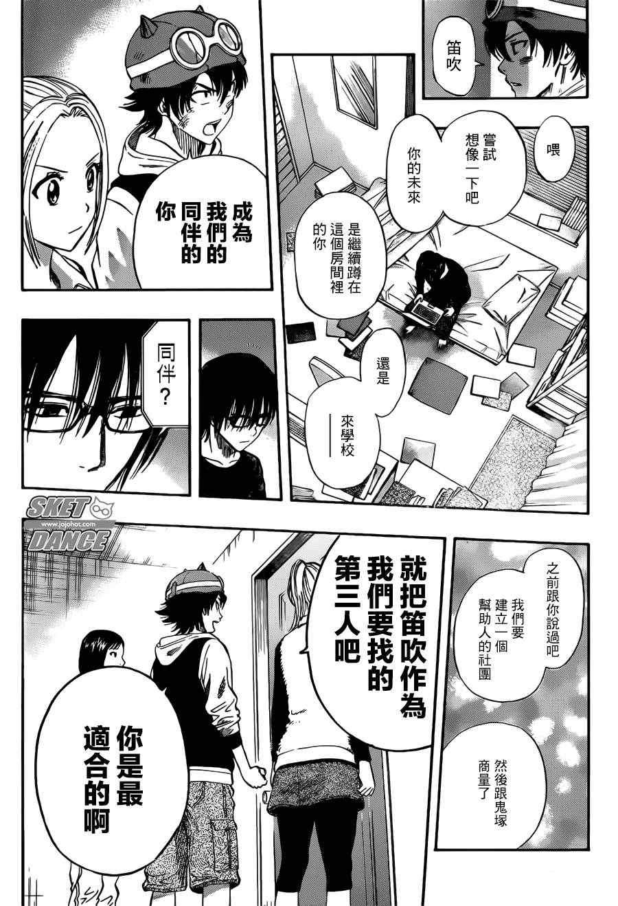 Sket Dance - 第249話 - 4