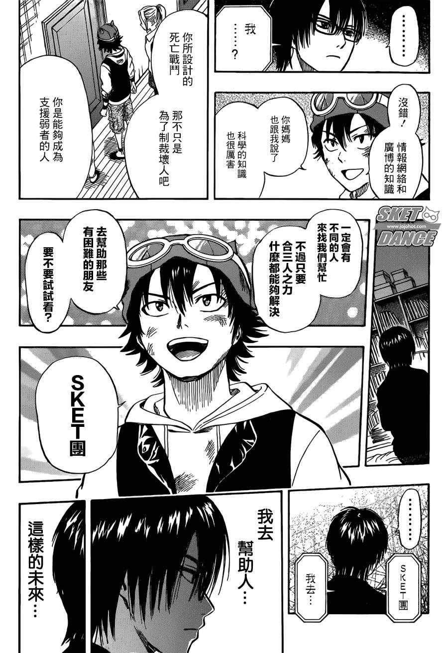 Sket Dance - 第249話 - 1