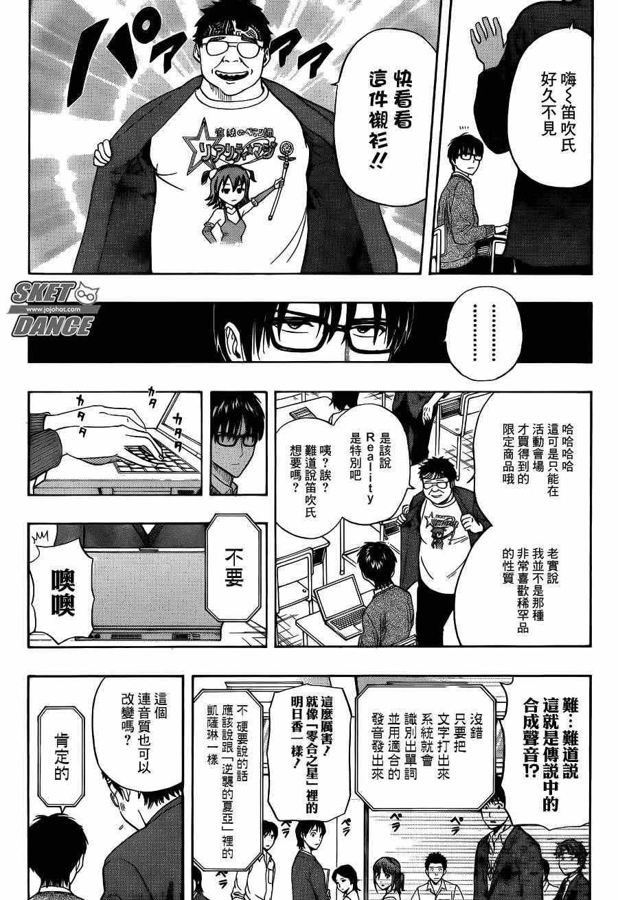 Sket Dance - 第251話 - 1