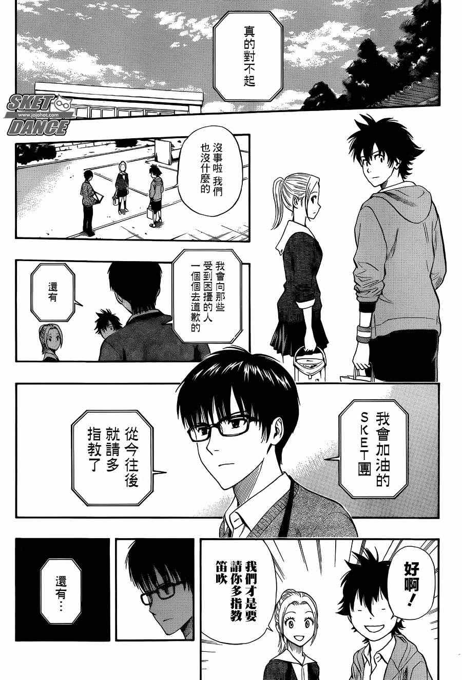 Sket Dance - 第251話 - 4