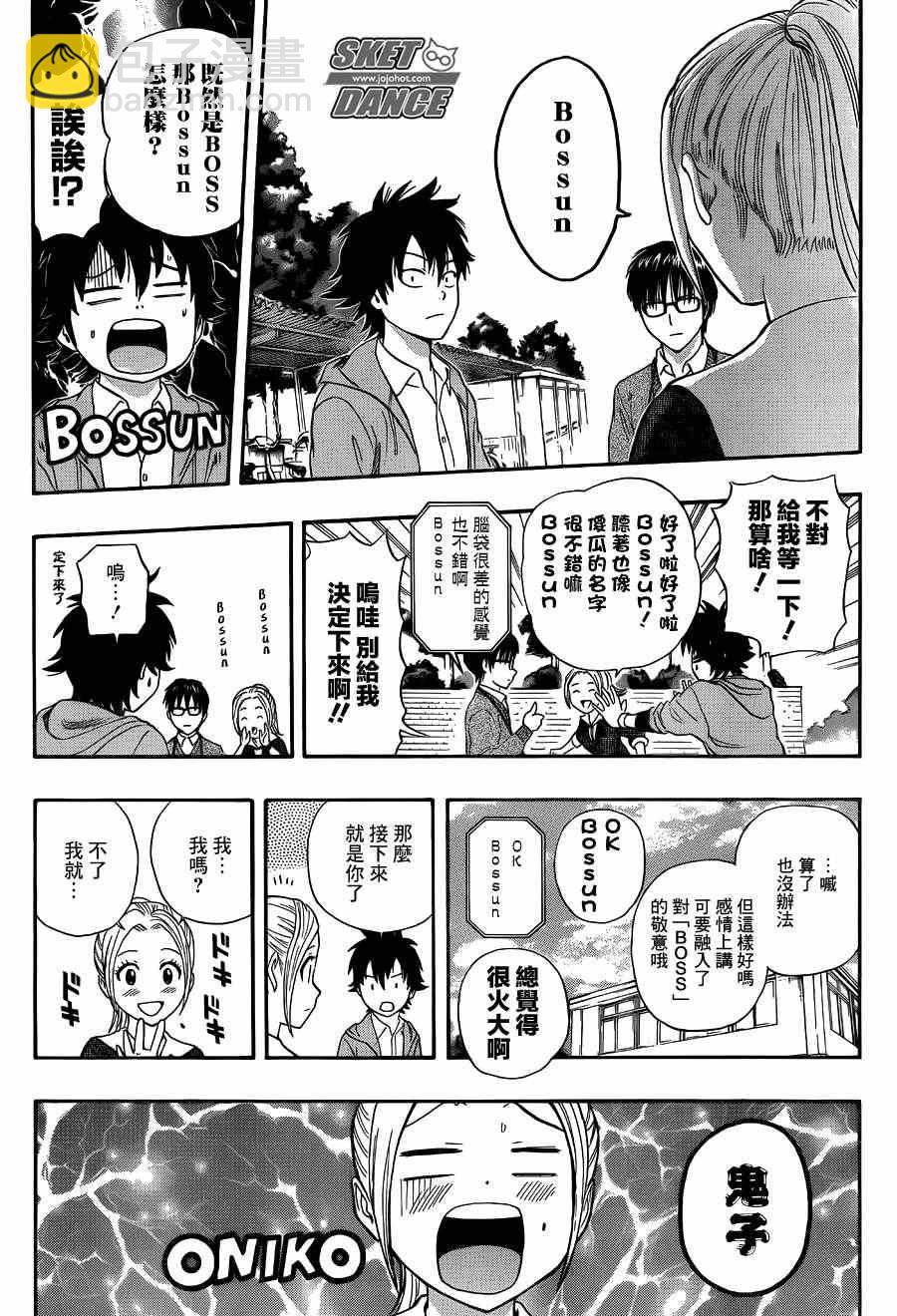 Sket Dance - 第251話 - 4