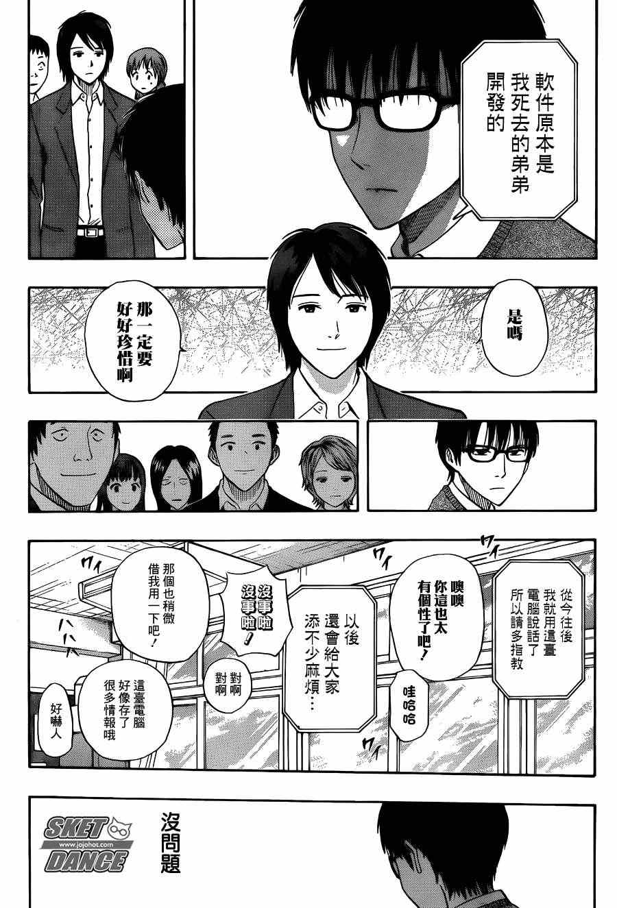 Sket Dance - 第251話 - 3