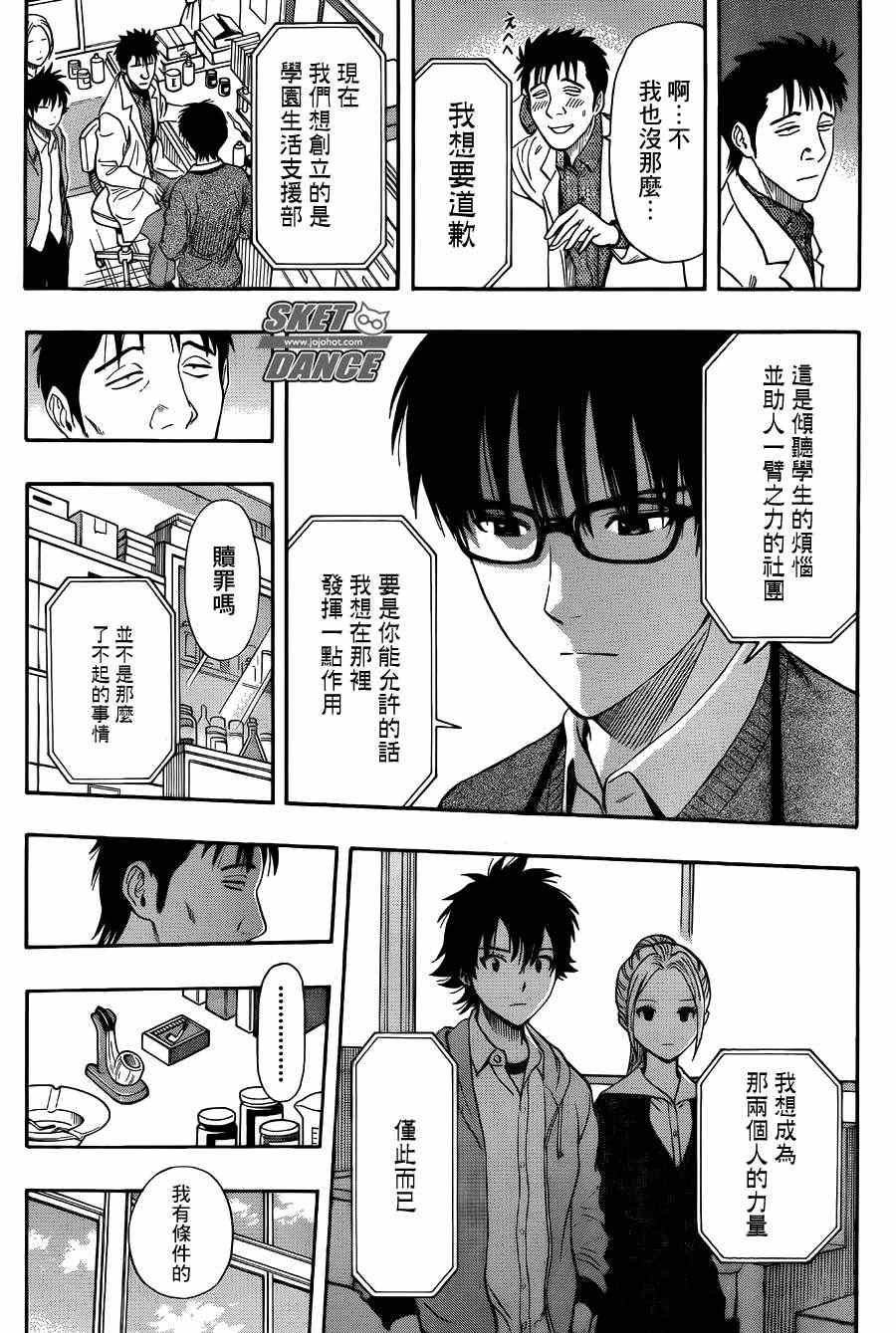 Sket Dance - 第251話 - 4