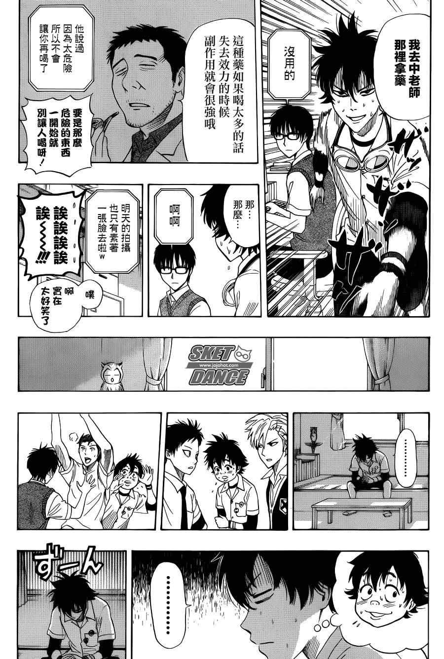 Sket Dance - 第253話 - 1