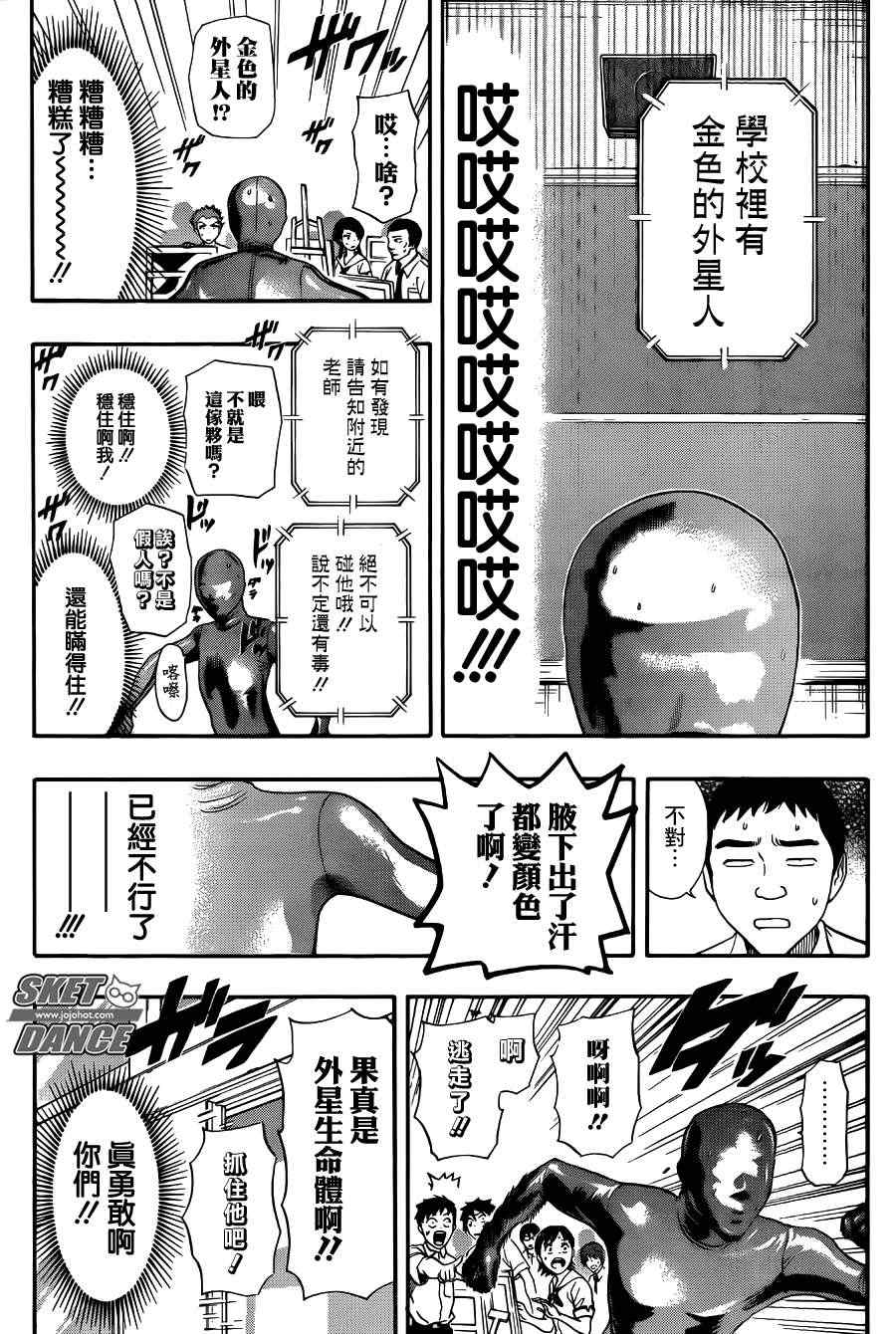 Sket Dance - 第255話 - 3