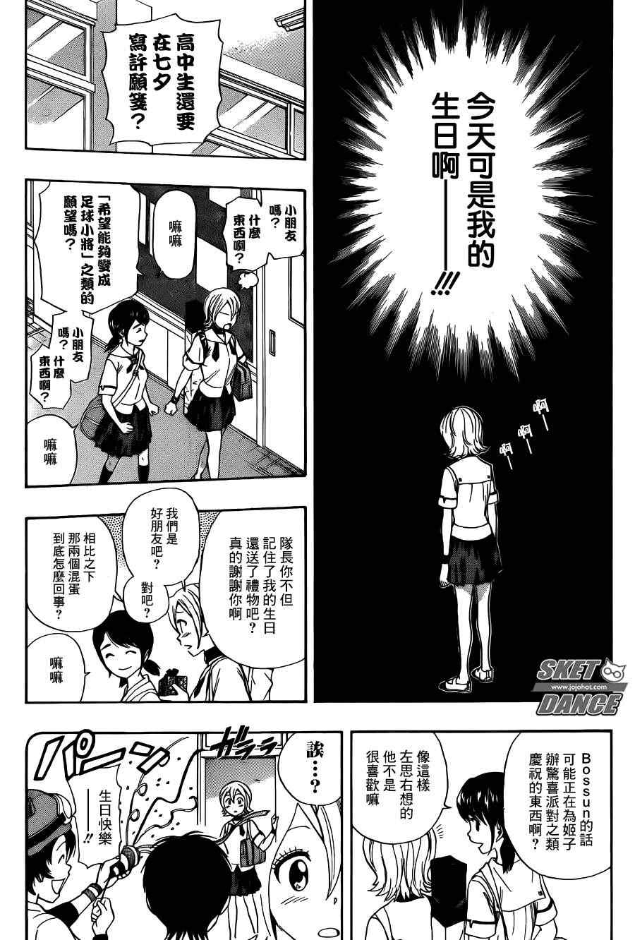 Sket Dance - 第255話 - 2