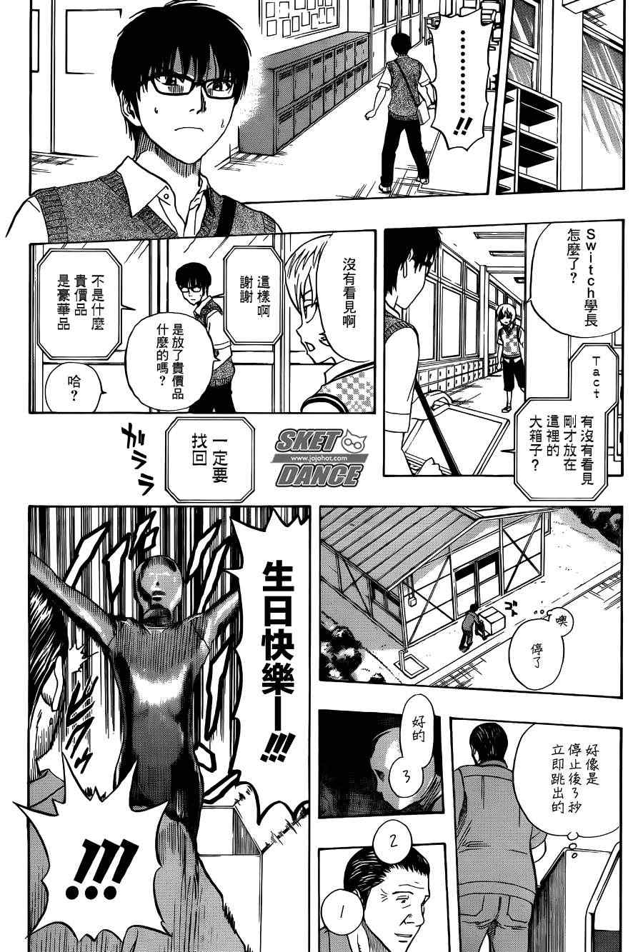 Sket Dance - 第255話 - 4