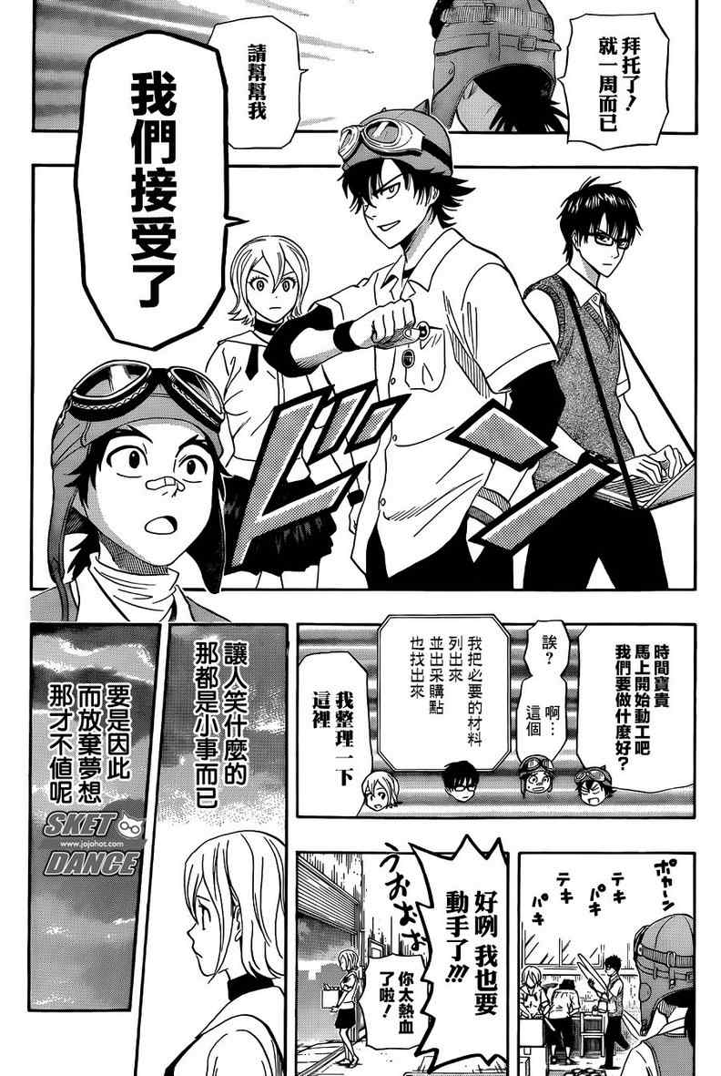 Sket Dance - 第257話 - 2