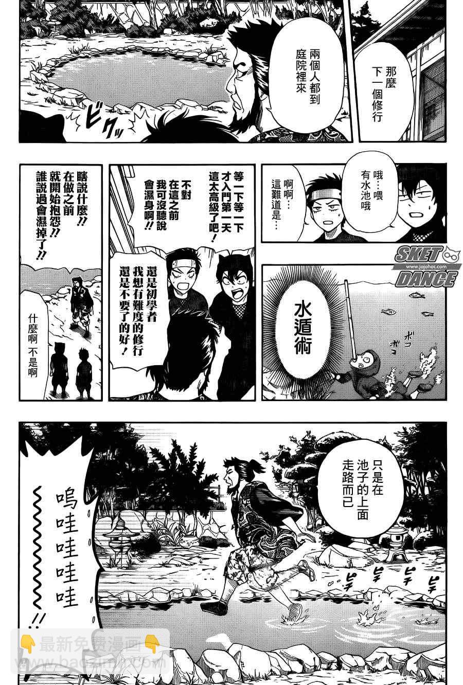 Sket Dance - 第259話 - 1