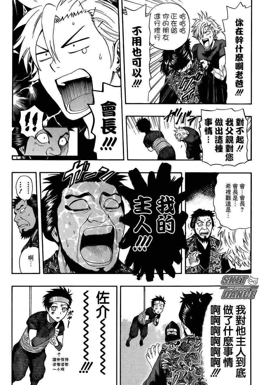 Sket Dance - 第259話 - 2