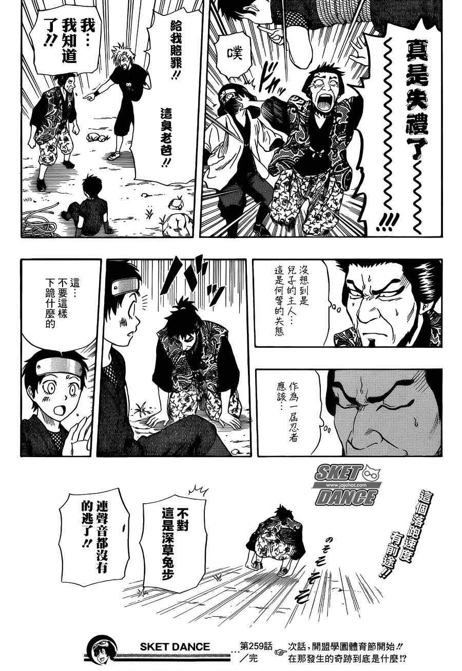 Sket Dance - 第259話 - 3