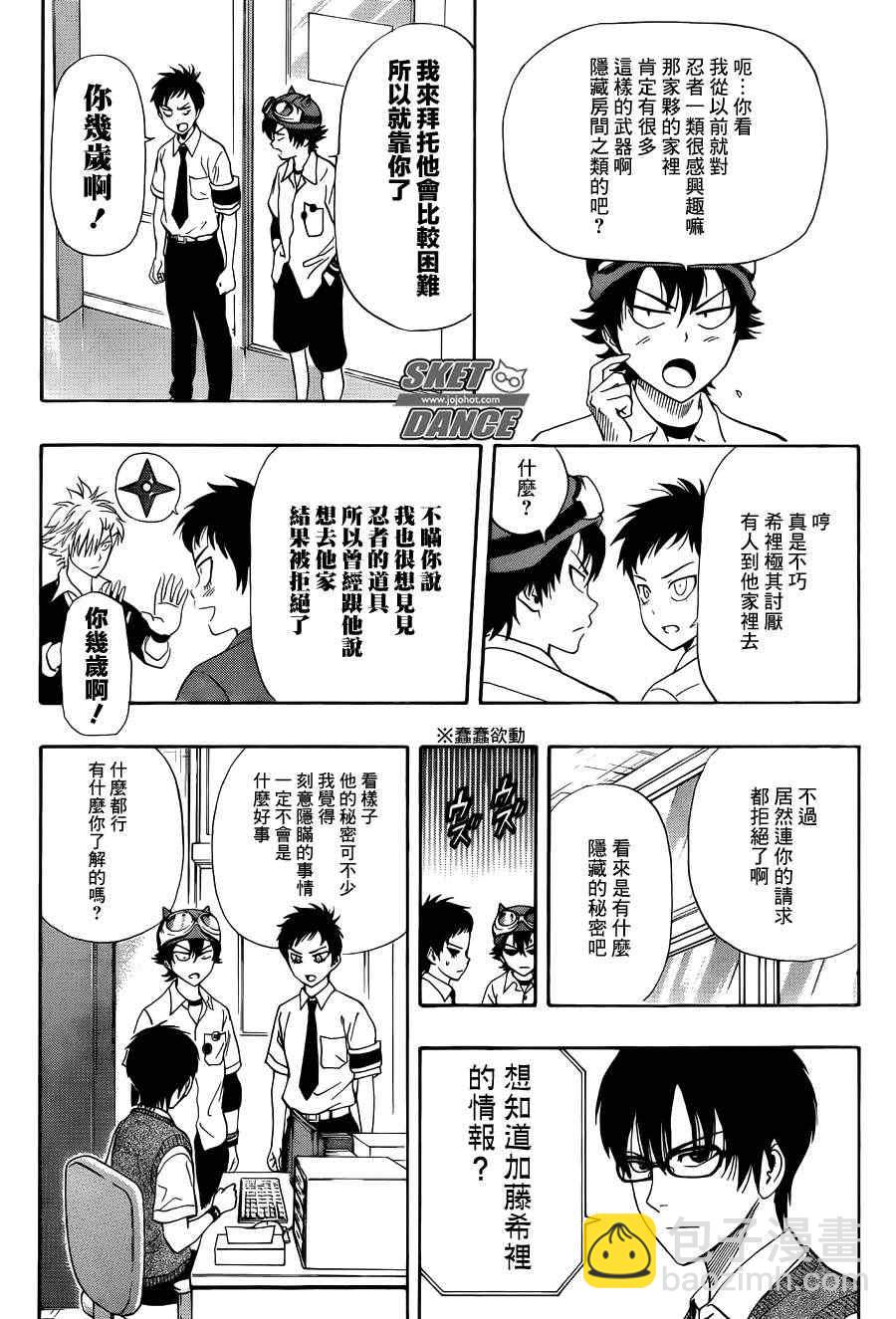 Sket Dance - 第259話 - 2