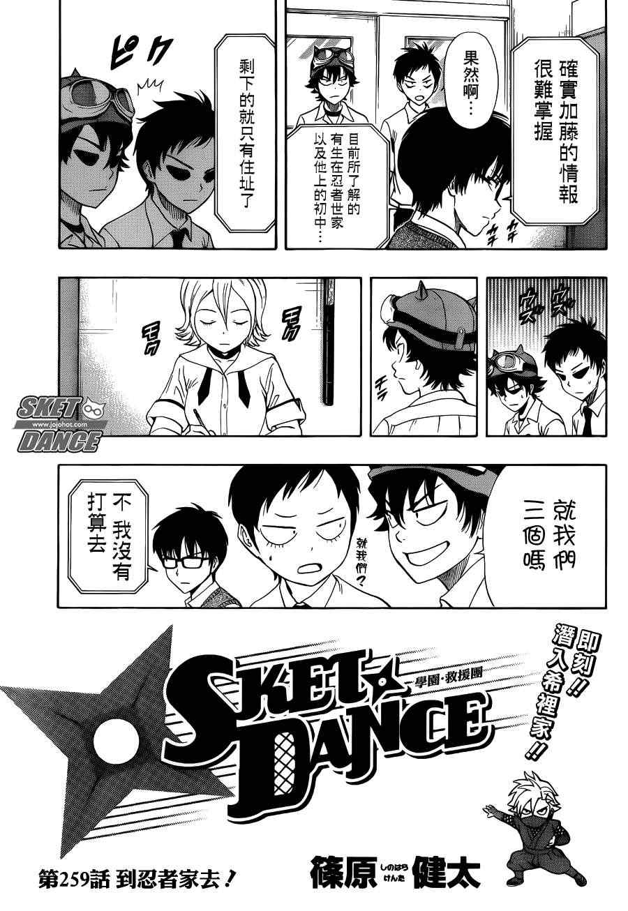 Sket Dance - 第259話 - 3