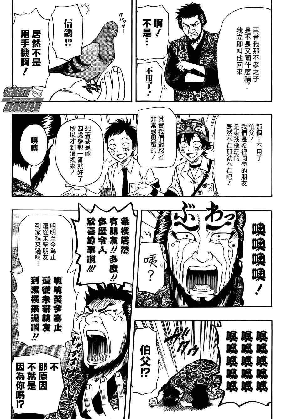 Sket Dance - 第259話 - 2