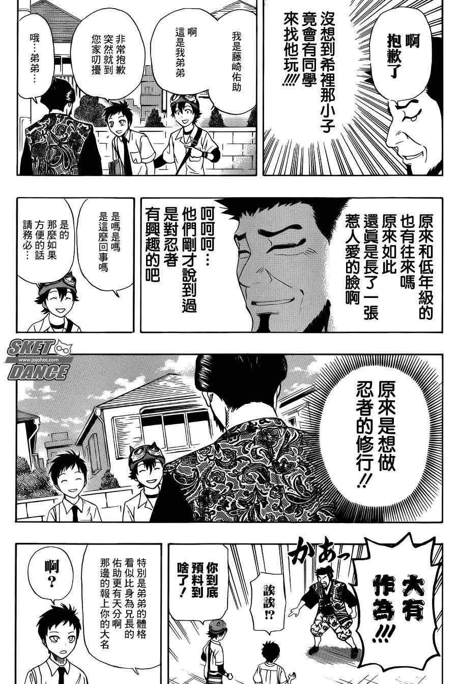 Sket Dance - 第259話 - 3