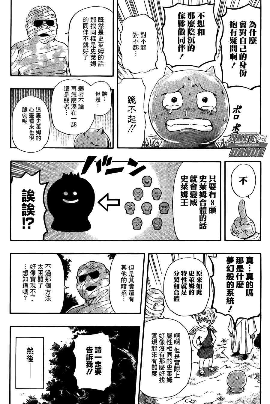 Sket Dance - 第261話 - 4