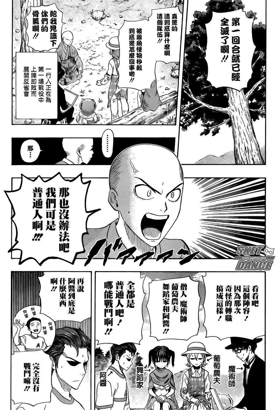 Sket Dance - 第261話 - 3