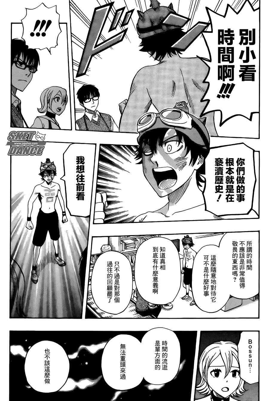 Sket Dance - 第263話 - 4