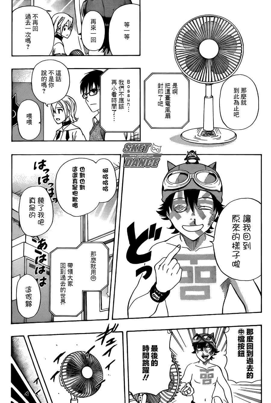 Sket Dance - 第263話 - 2