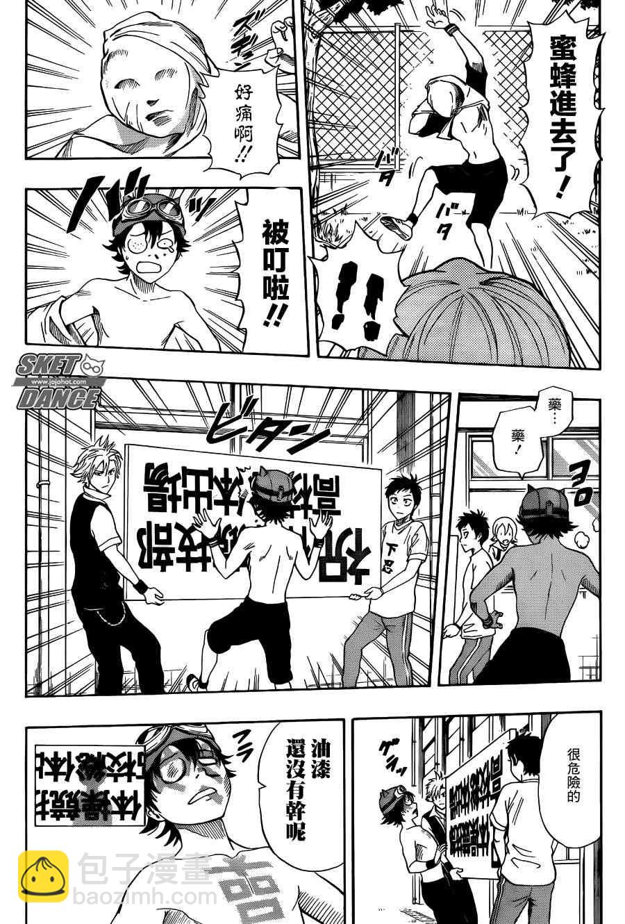 Sket Dance - 第263話 - 2