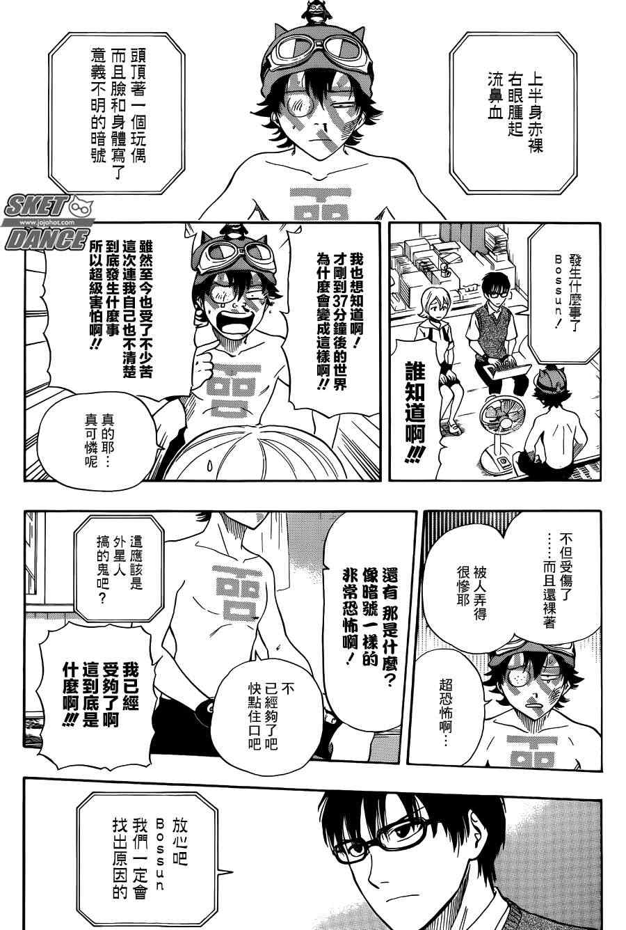 Sket Dance - 第263話 - 2