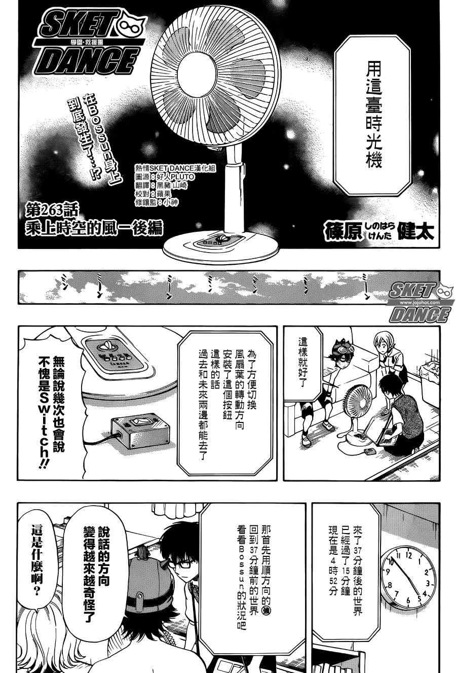 Sket Dance - 第263話 - 3