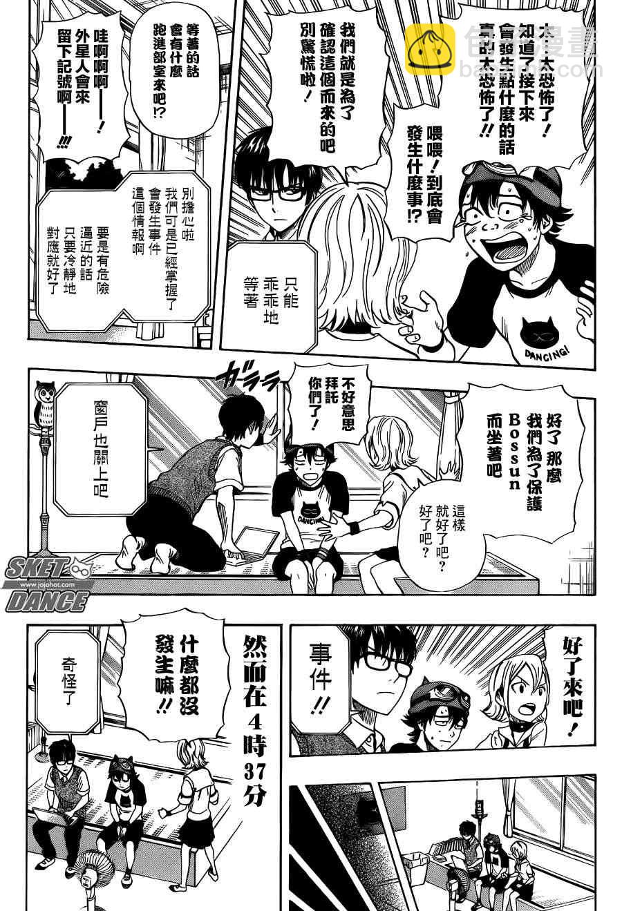 Sket Dance - 第263话 - 1