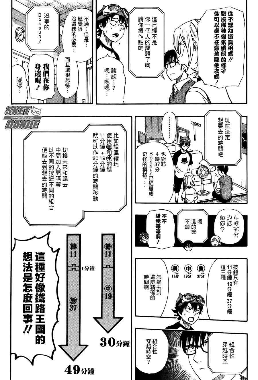 Sket Dance - 第263話 - 3