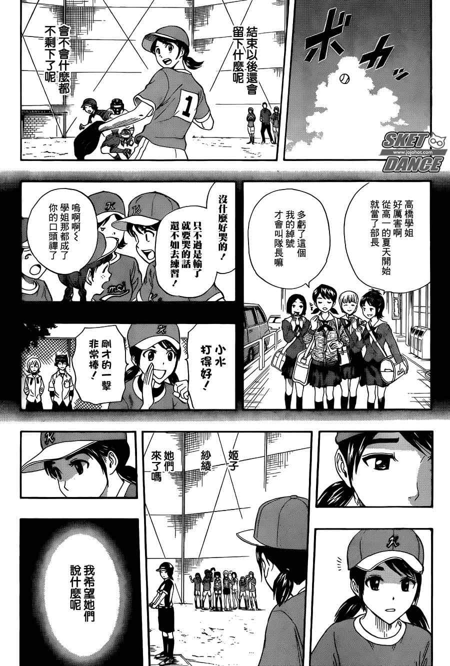 Sket Dance - 第265話 - 4