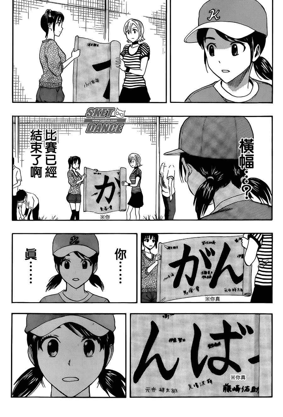 Sket Dance - 第265話 - 2