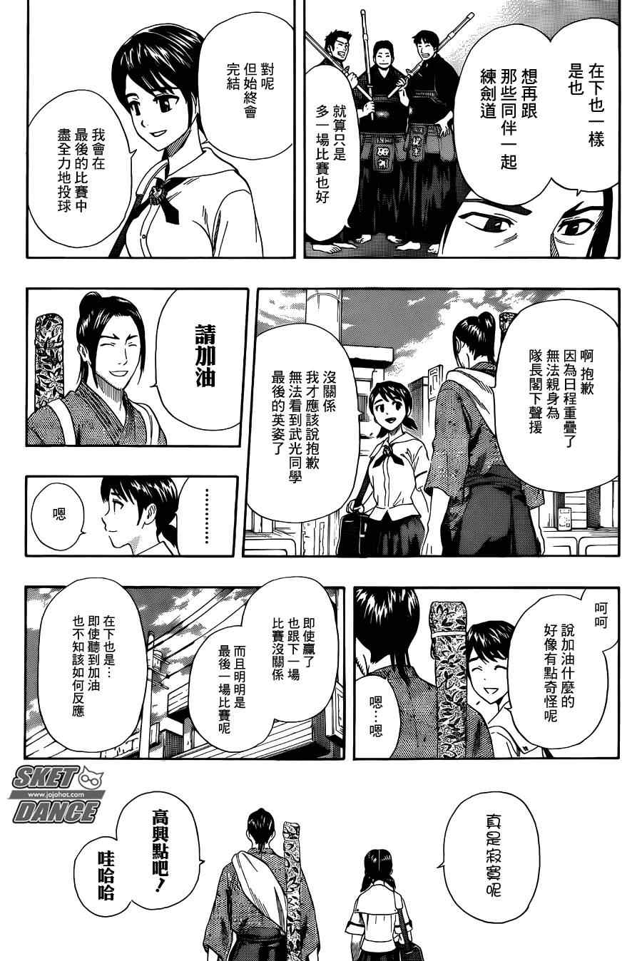 Sket Dance - 第265话 - 2