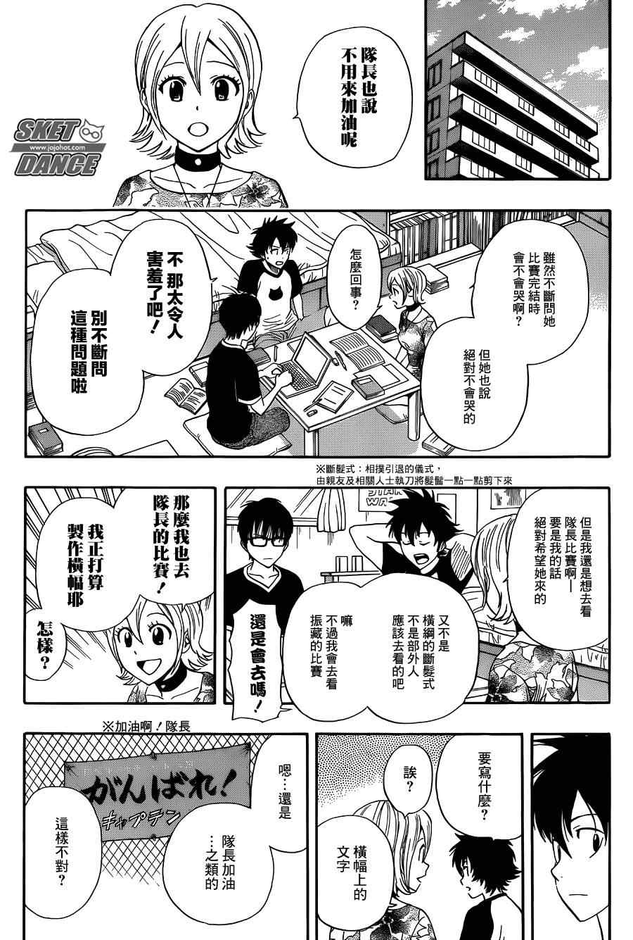 Sket Dance - 第265話 - 3