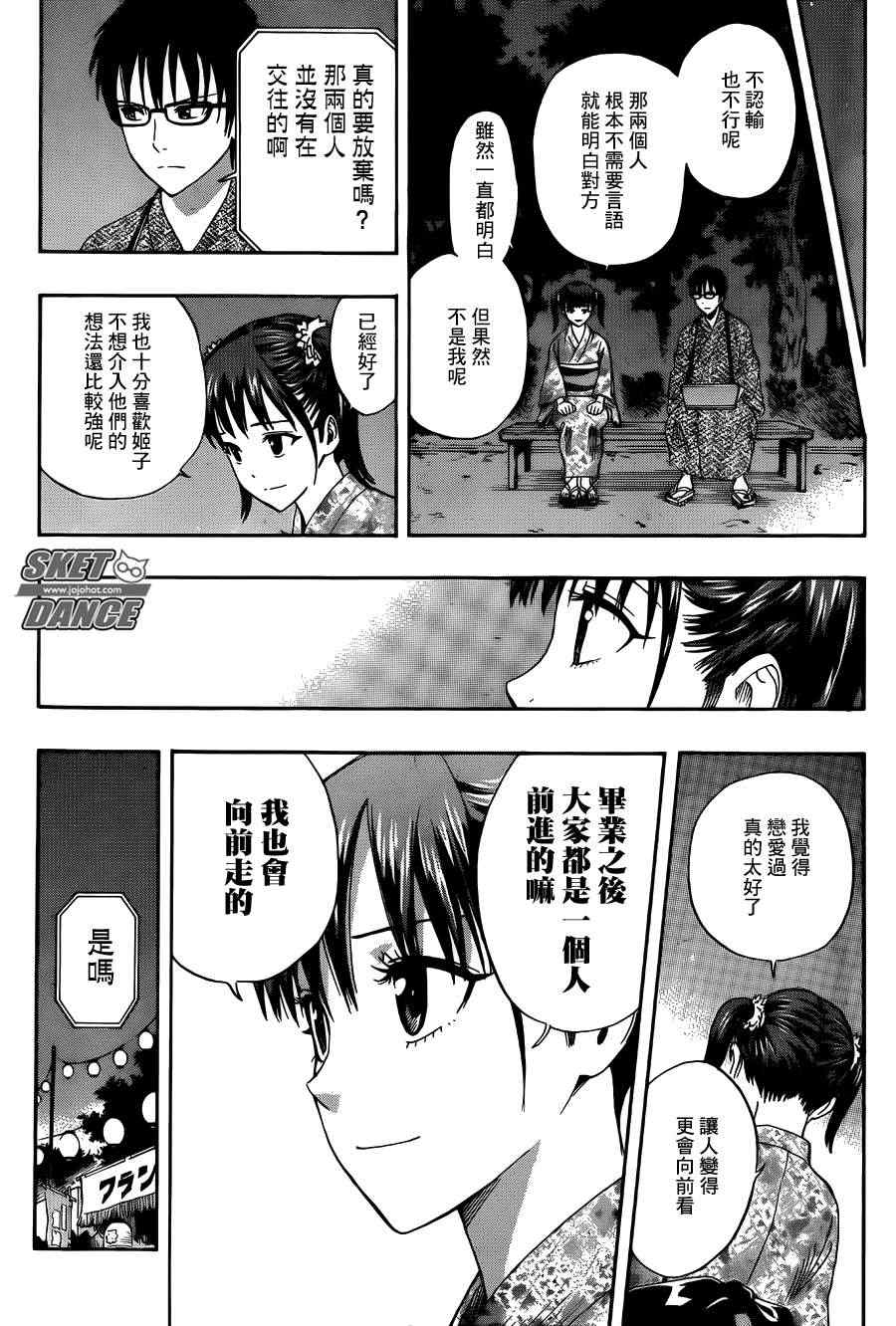 Sket Dance - 第267話 - 1