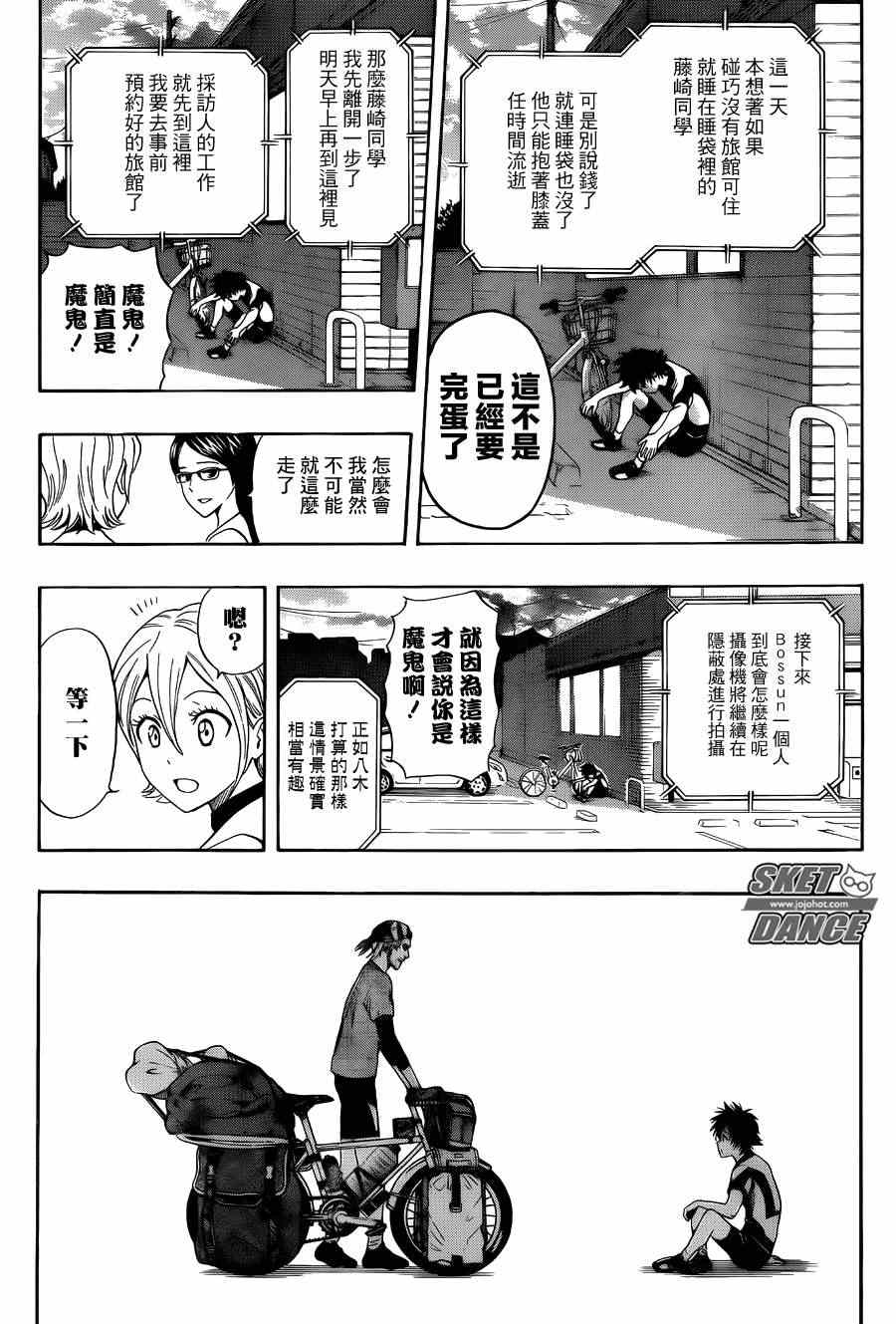 Sket Dance - 第269話 - 3