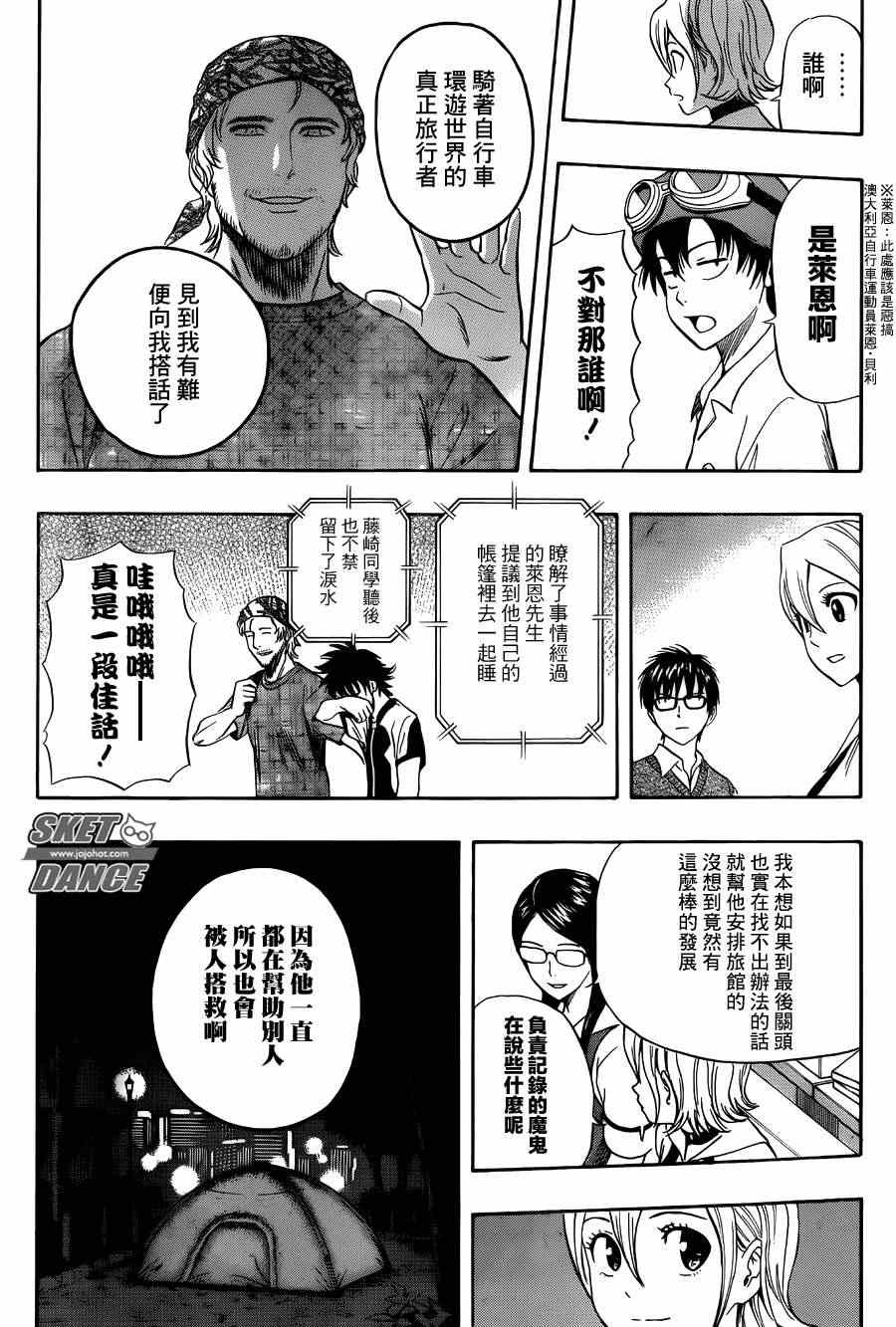 Sket Dance - 第269话 - 4