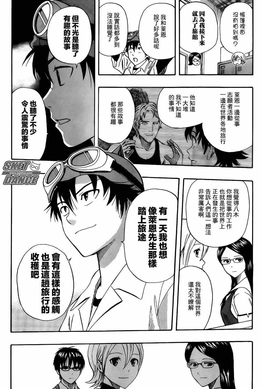 Sket Dance - 第269話 - 1