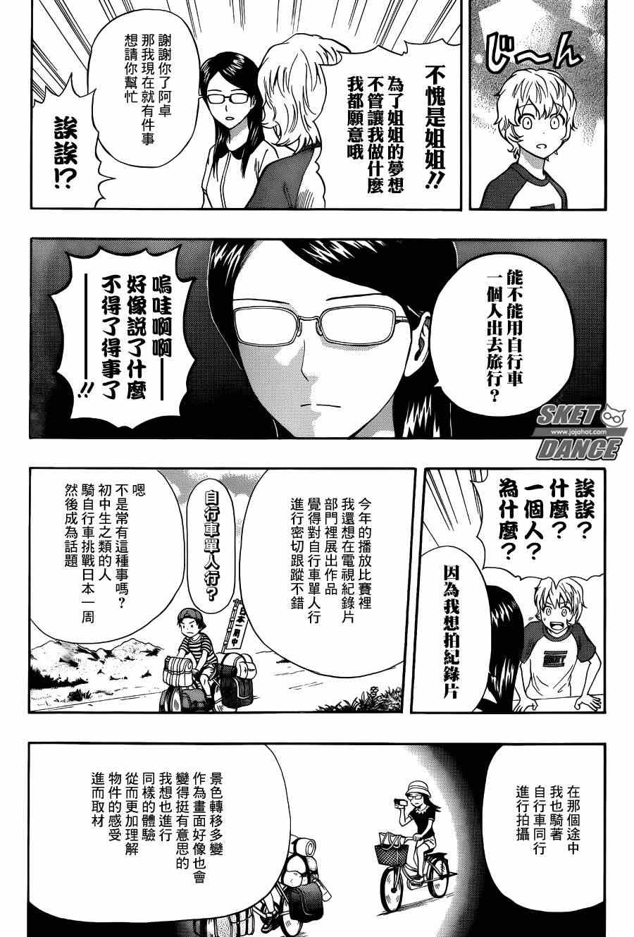 Sket Dance - 第269話 - 2