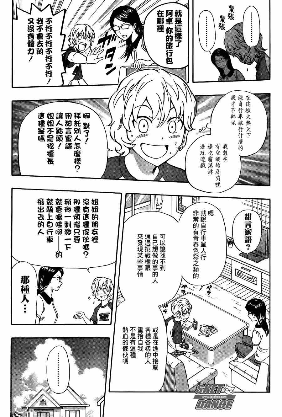 Sket Dance - 第269話 - 3