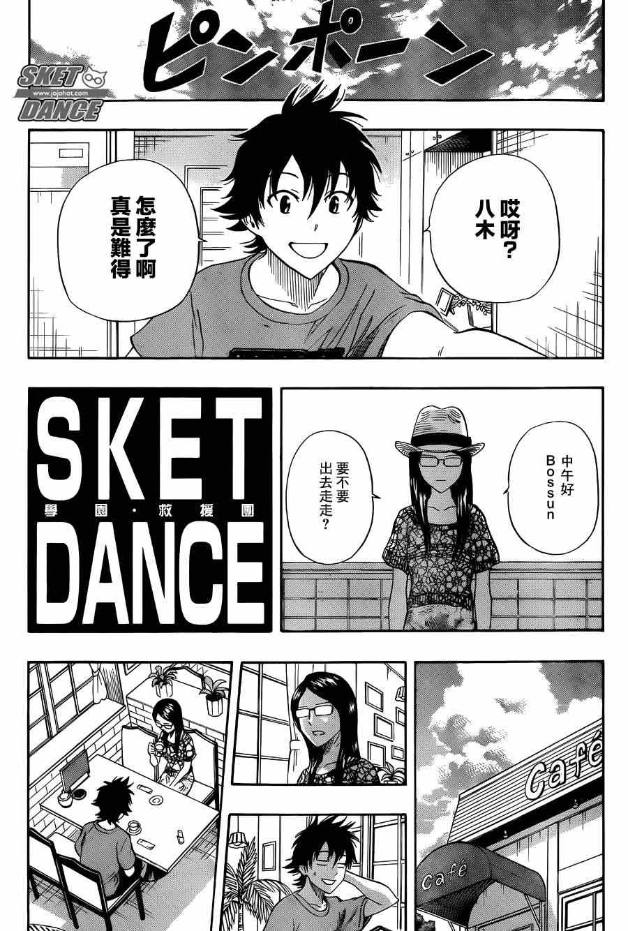 Sket Dance - 第269話 - 4