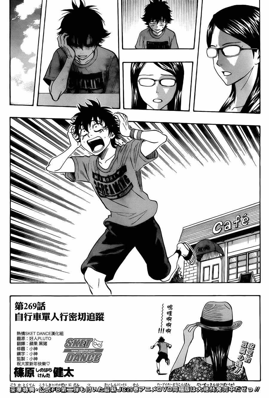 Sket Dance - 第269話 - 1