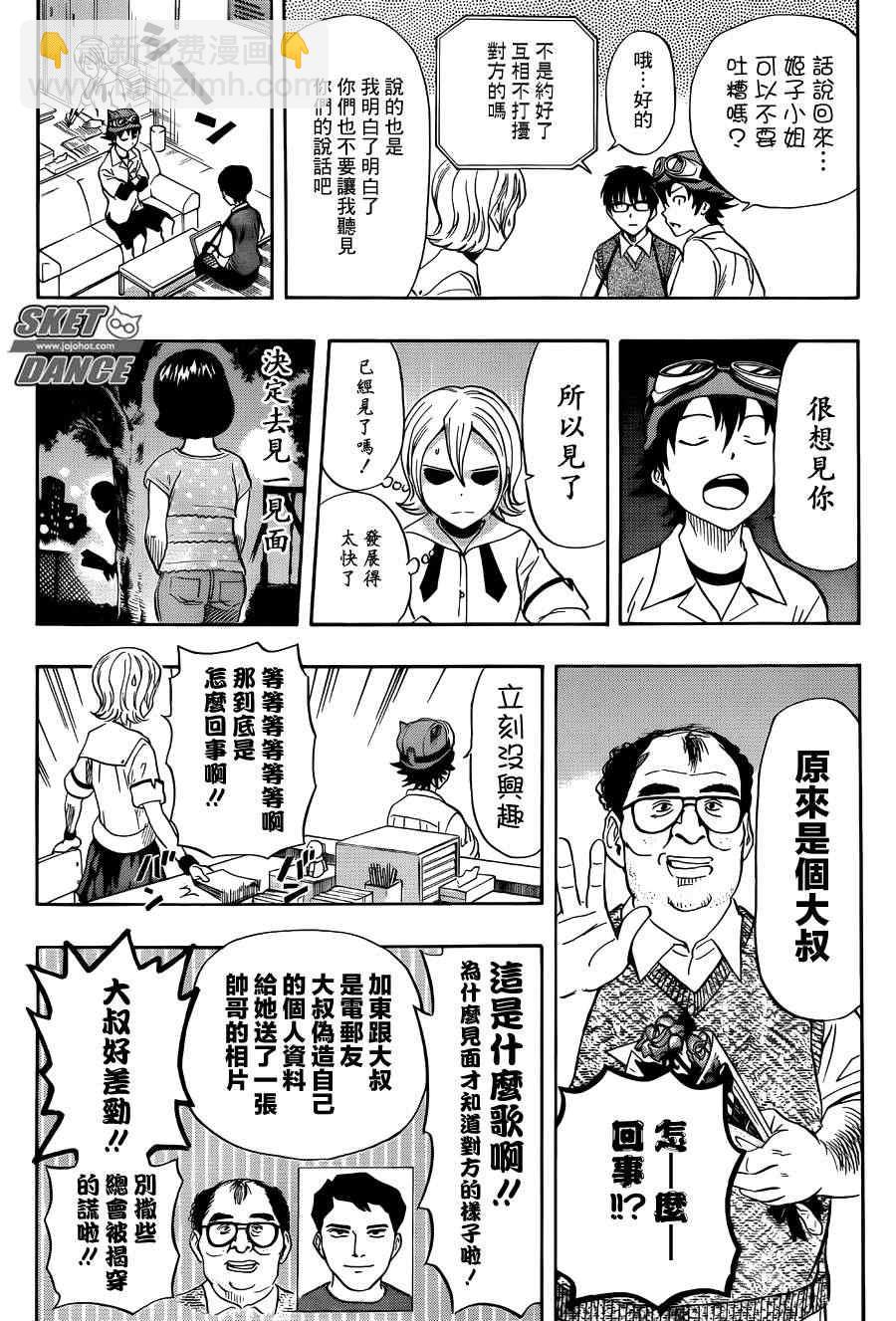 Sket Dance - 第271話 - 5