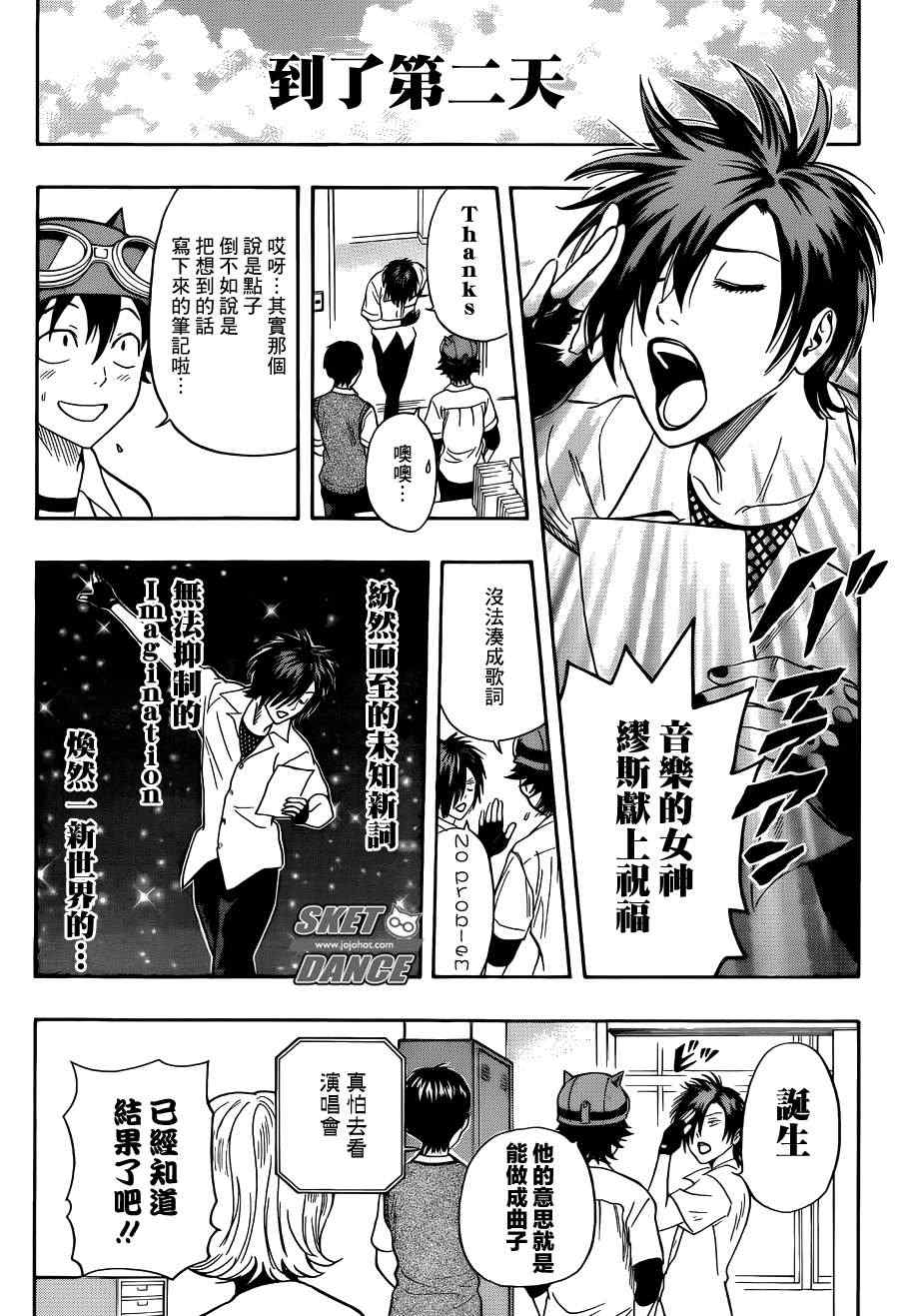 Sket Dance - 第271話 - 2