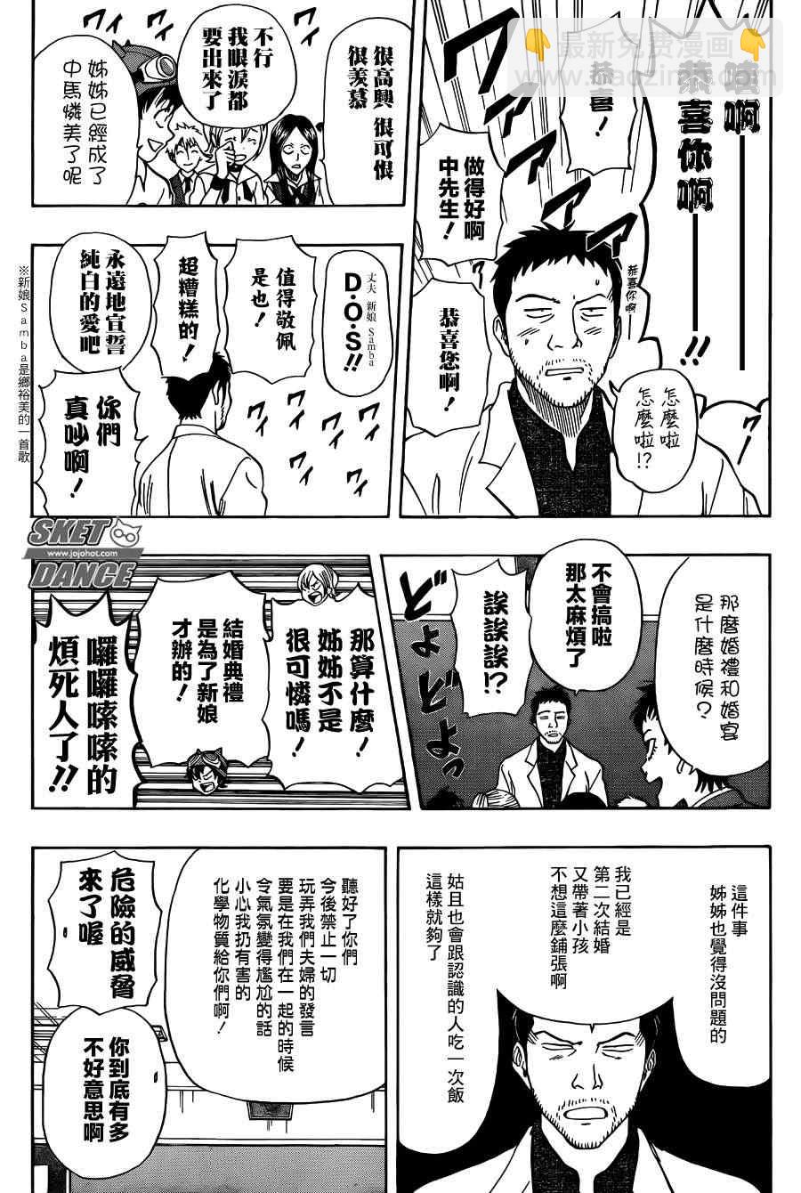 Sket Dance - 第273话 - 2