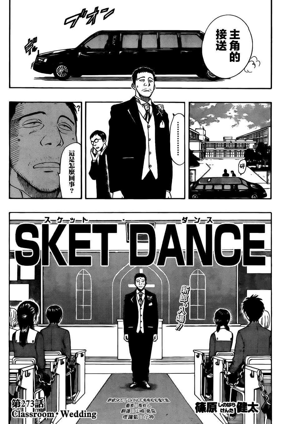 Sket Dance - 第273話 - 4