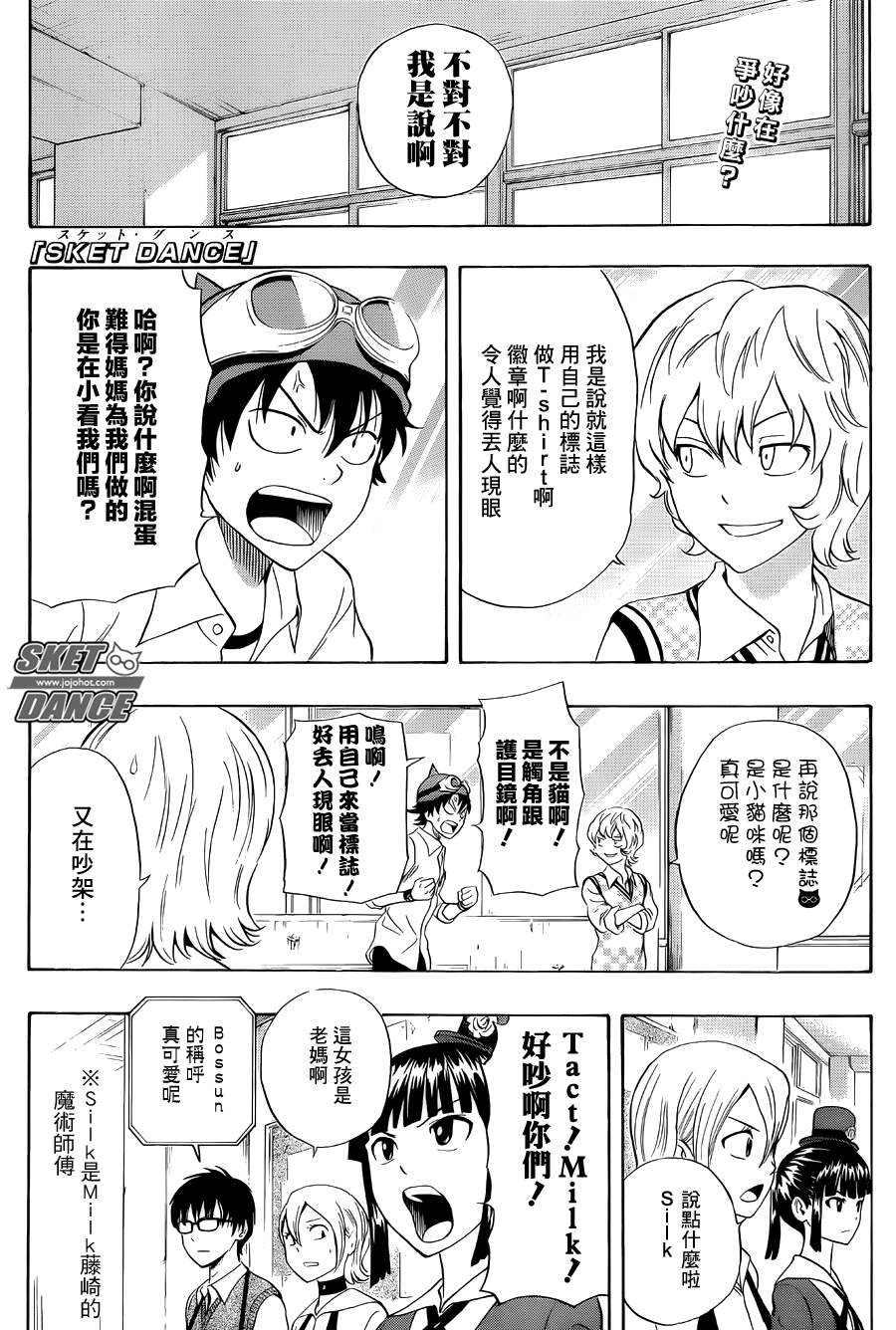 Sket Dance - 第275话 - 1