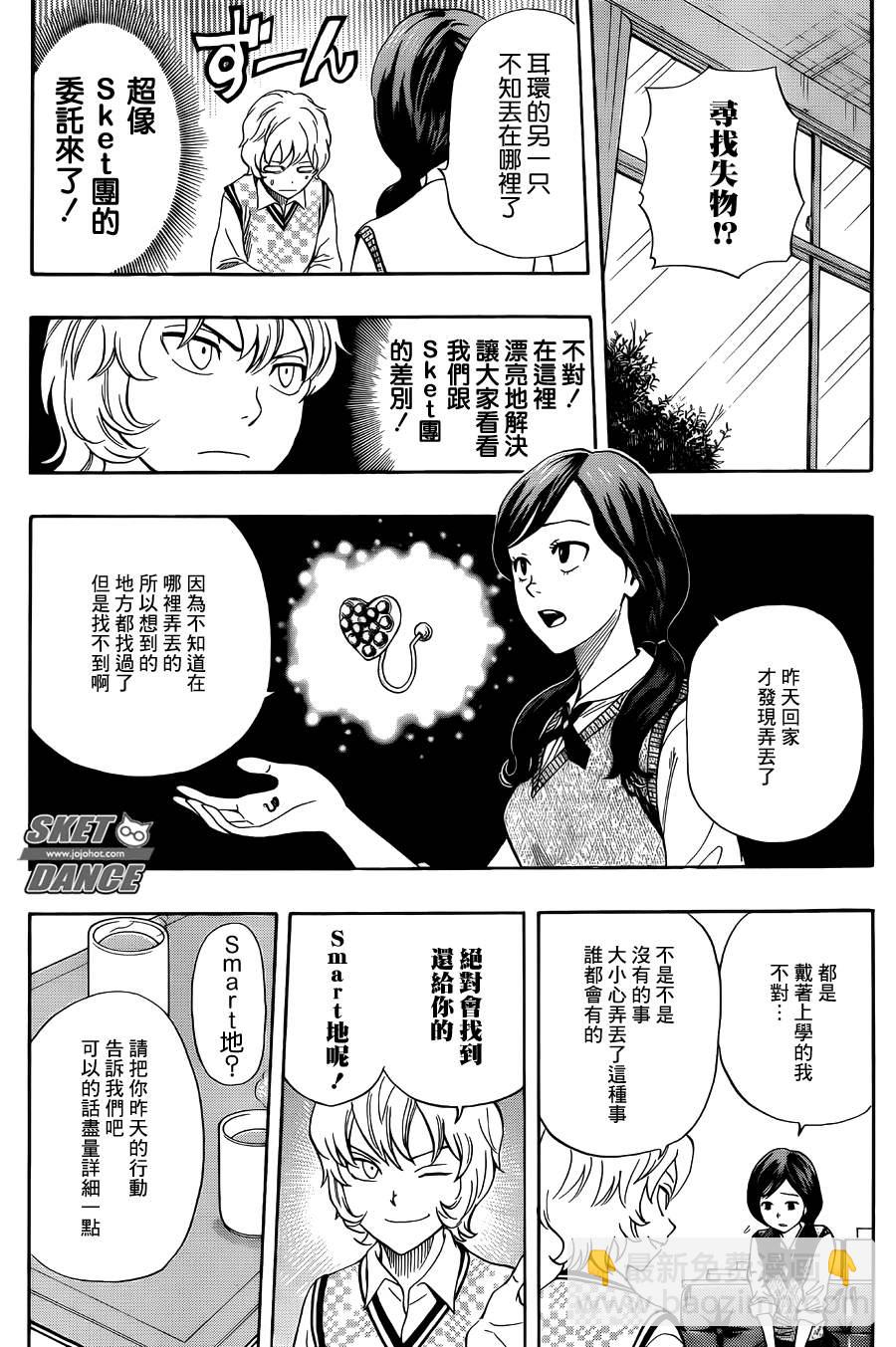 Sket Dance - 第275話 - 2